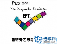 PES2011 基于EPT12.1SP1西乙补丁正式版发布下载