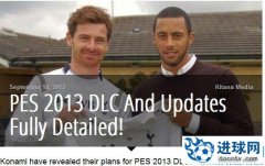 《实况足球2013》官方宣布第二个DLC及第一个EXE升级档的信息！
