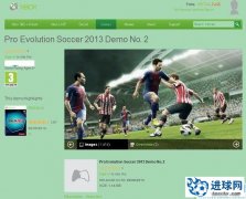 《实况足球2013》Xbox360版Demo2已发布下载