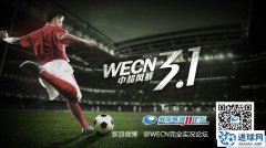 PES2013 WECN大补v3.1发布[新赛季+新转会+中超|亚冠+中文解说]
