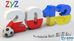 《实况足球2013》ZYZ大补v1.0正式发布[中超等12种切换模式]