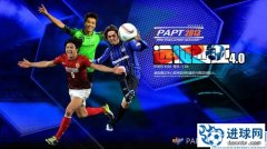 《实况足球2013》PAPT亚洲大补之远征西亚V4.0