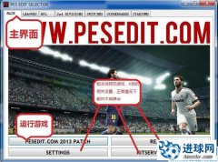 《实况足球2013》德国大补PESEdit_v3.2之完整汉化覆盖版