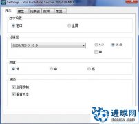 PES2013 DEMO1之settings.exe 中文汉化版