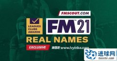 FM2021 比赛、俱乐部真实名字授权补丁