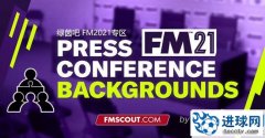 FM2021 新闻发布会背景补丁