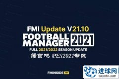 FM2021_FMI数据库更新补丁v21.10[更新至7.16]