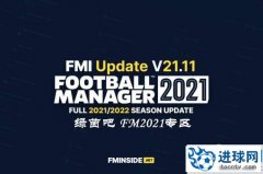 FM2021_FMI数据库更新补丁v21.11[更新至7.30]