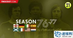 FM2021 回溯历史1976-77赛季数据包
