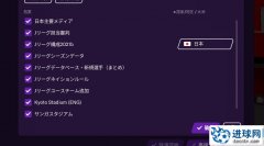 FM2021 日本J联赛补丁v2.1.0[8.14更新]