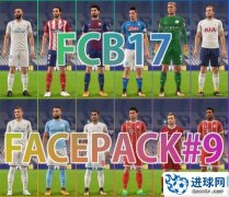FIFA18_FCB17球员脸型补丁v9
