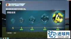 《FIFA16》Draft征召模式奖励详解 Draft征召模式怎么玩