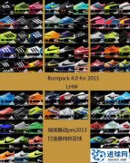 PES2013 最新81双球鞋包v4.0_by_luihw