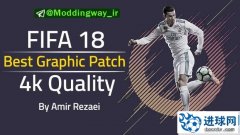FIFA18_4K高清画质图形美化补丁