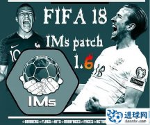 FIFA18_IMs Mod补丁v1.6