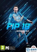 FIFA18大补：FIP综合补丁v4.0