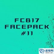 FIFA20_FCB17球员脸型补丁v11