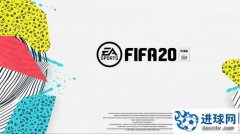 FIFA20 官方中文PC版正试版下载