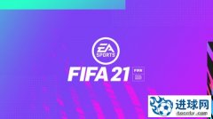 《FIFA21》开服任务总结