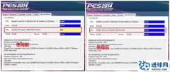 PES2014 可识别双显卡的补丁