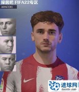 FIFA22 格列兹曼两款脸型补丁